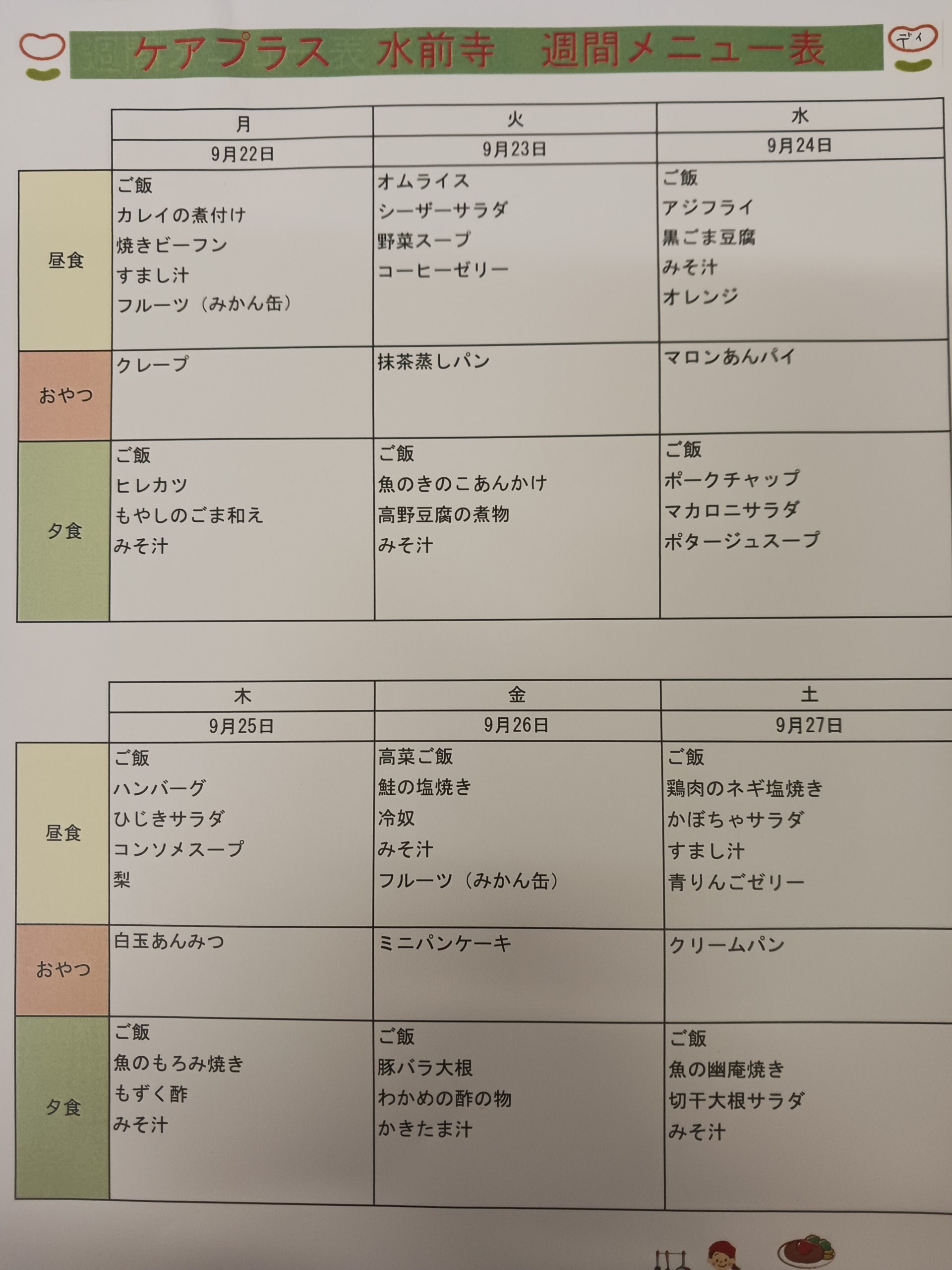 来週のメニユー♪♪♪