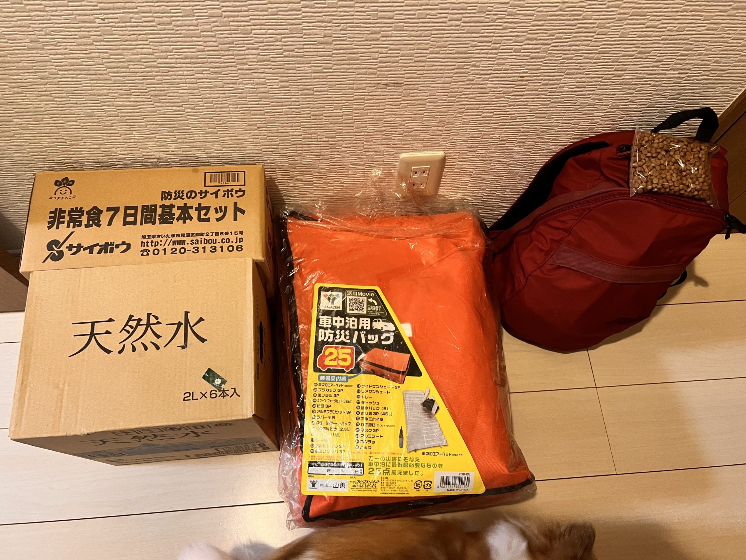 防災の日