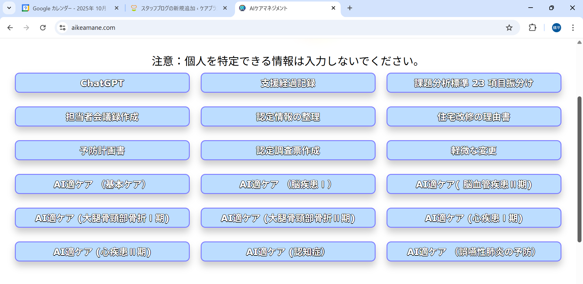 【ケアマネ業務×IT活用】