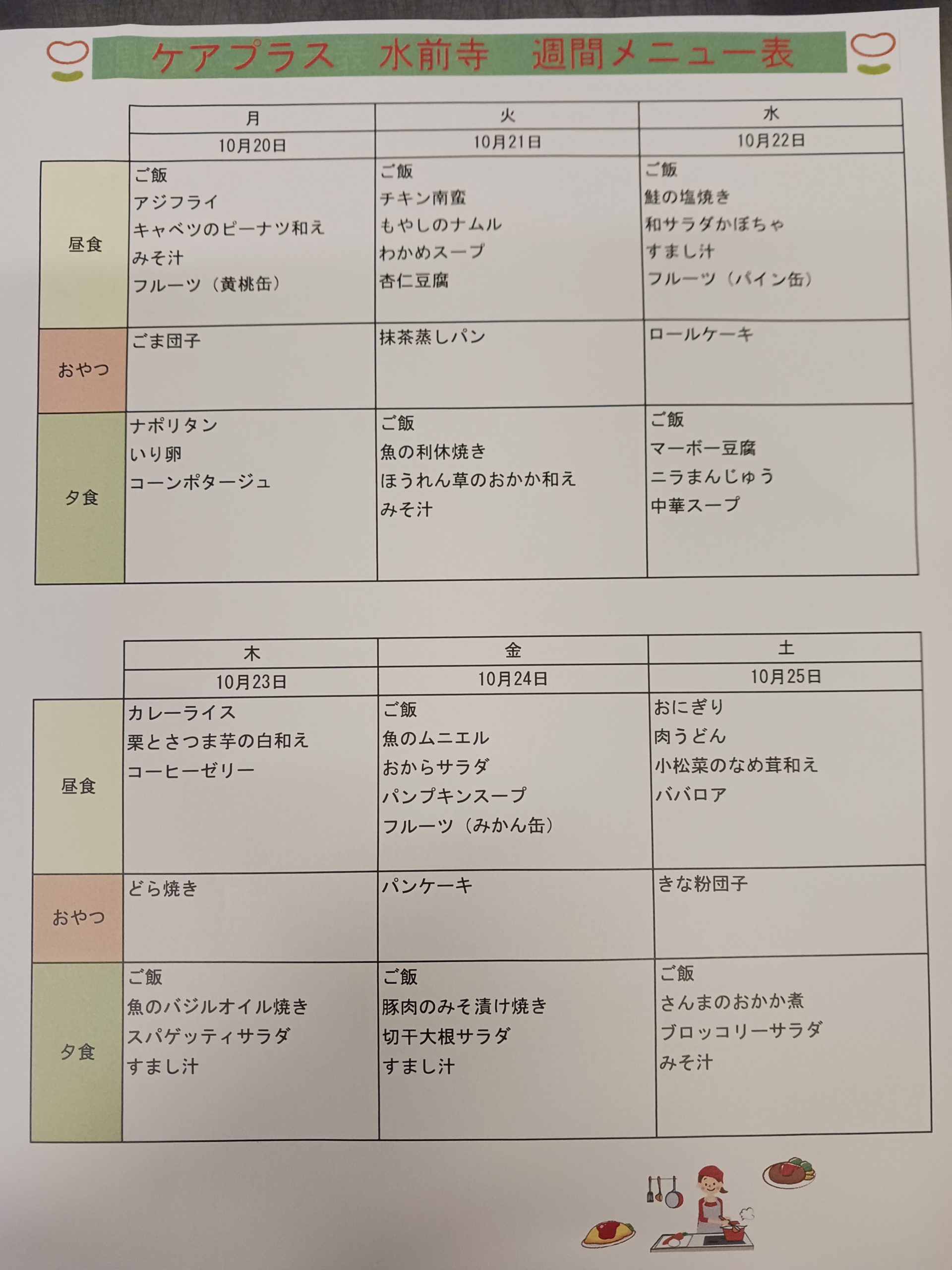 来週のメニユー♪♪