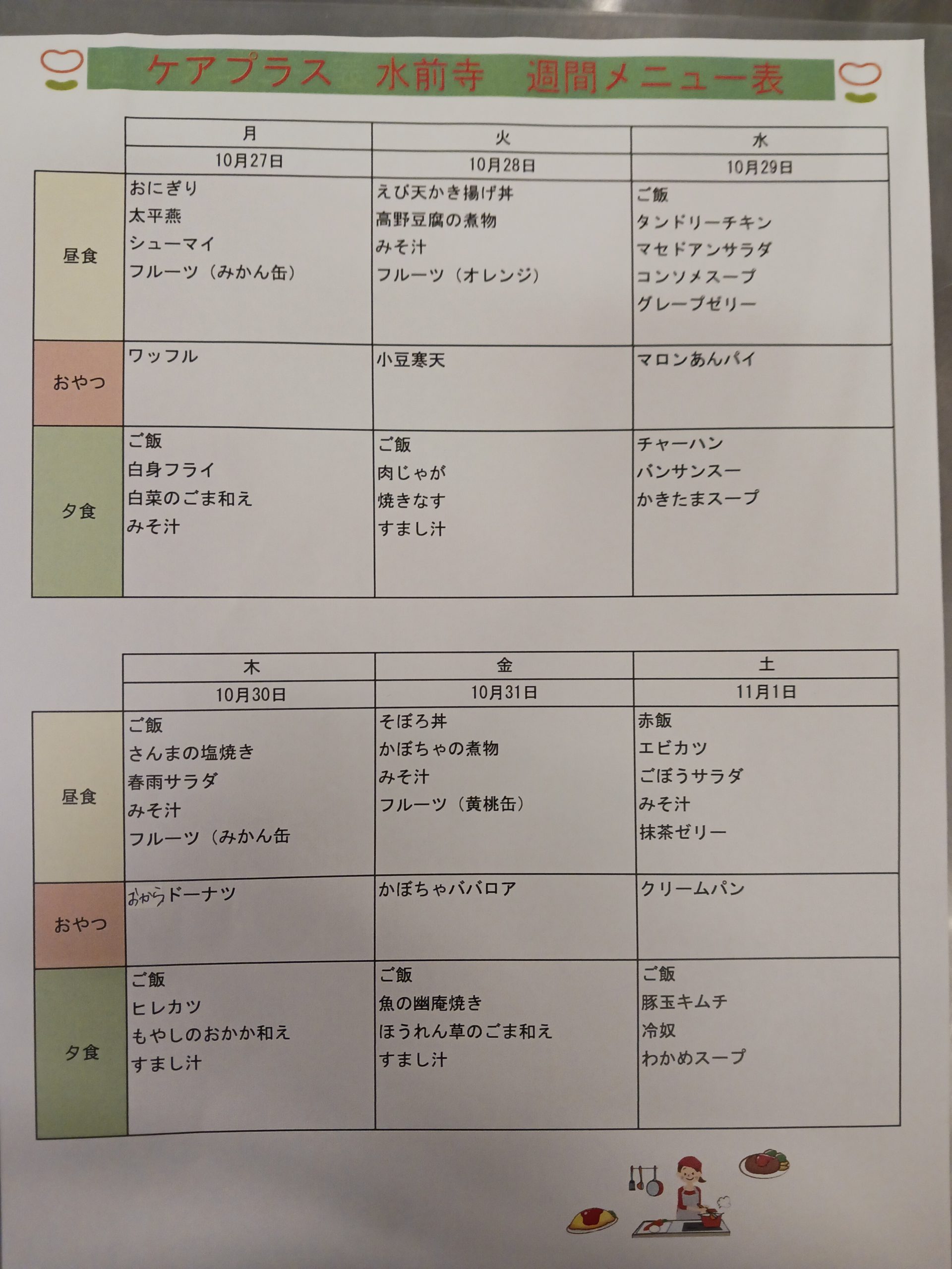 来週のメニユー♪