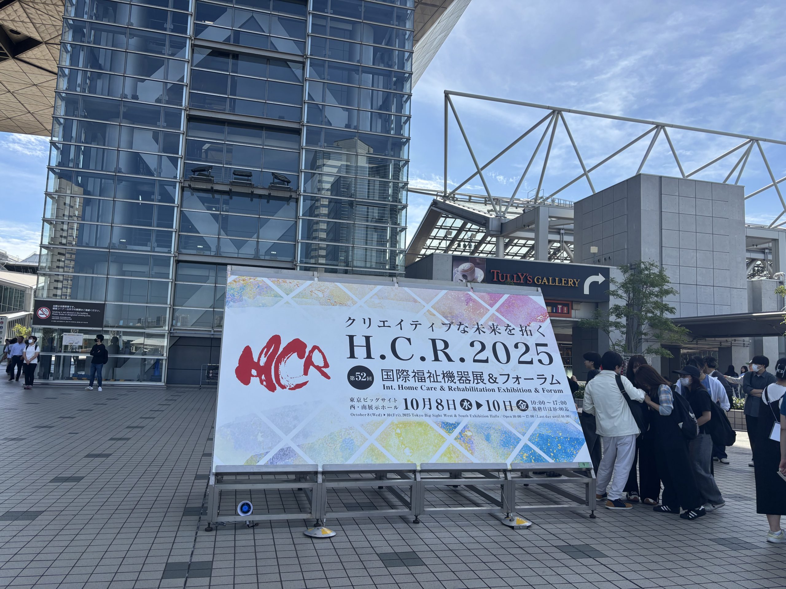 国際福祉機器展(H.C.R.)2025へ