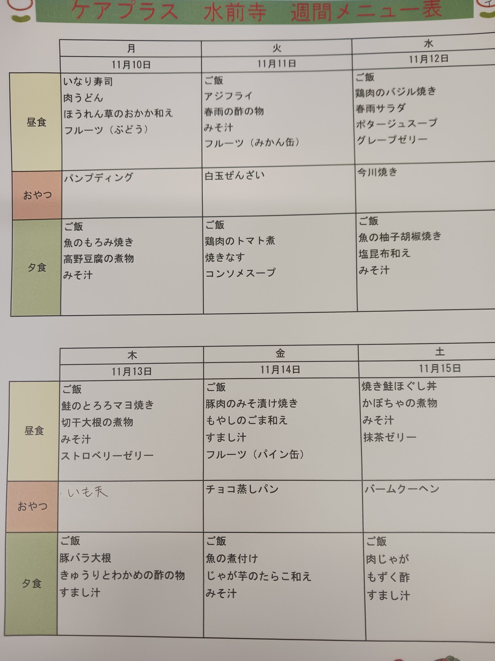 来週のメニユー♪♪♪