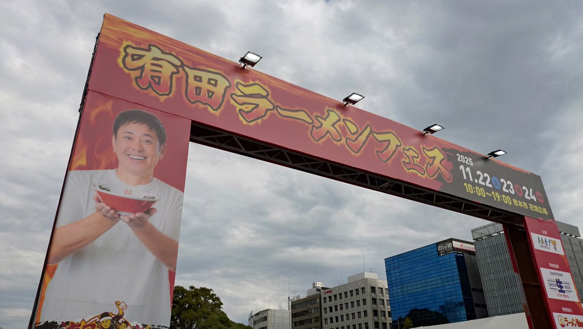 有田ラーメンフェス