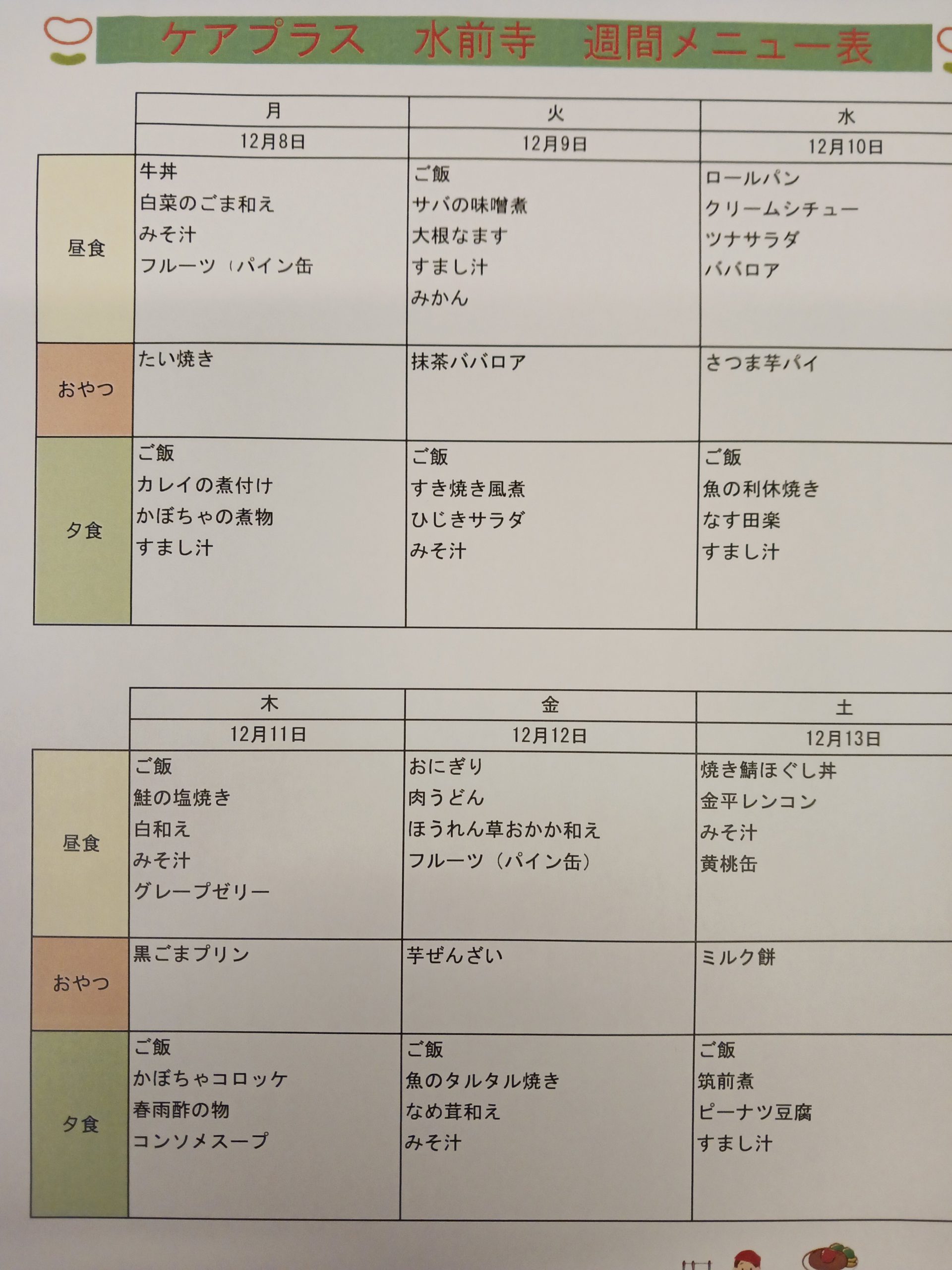 来週のメニユー♪