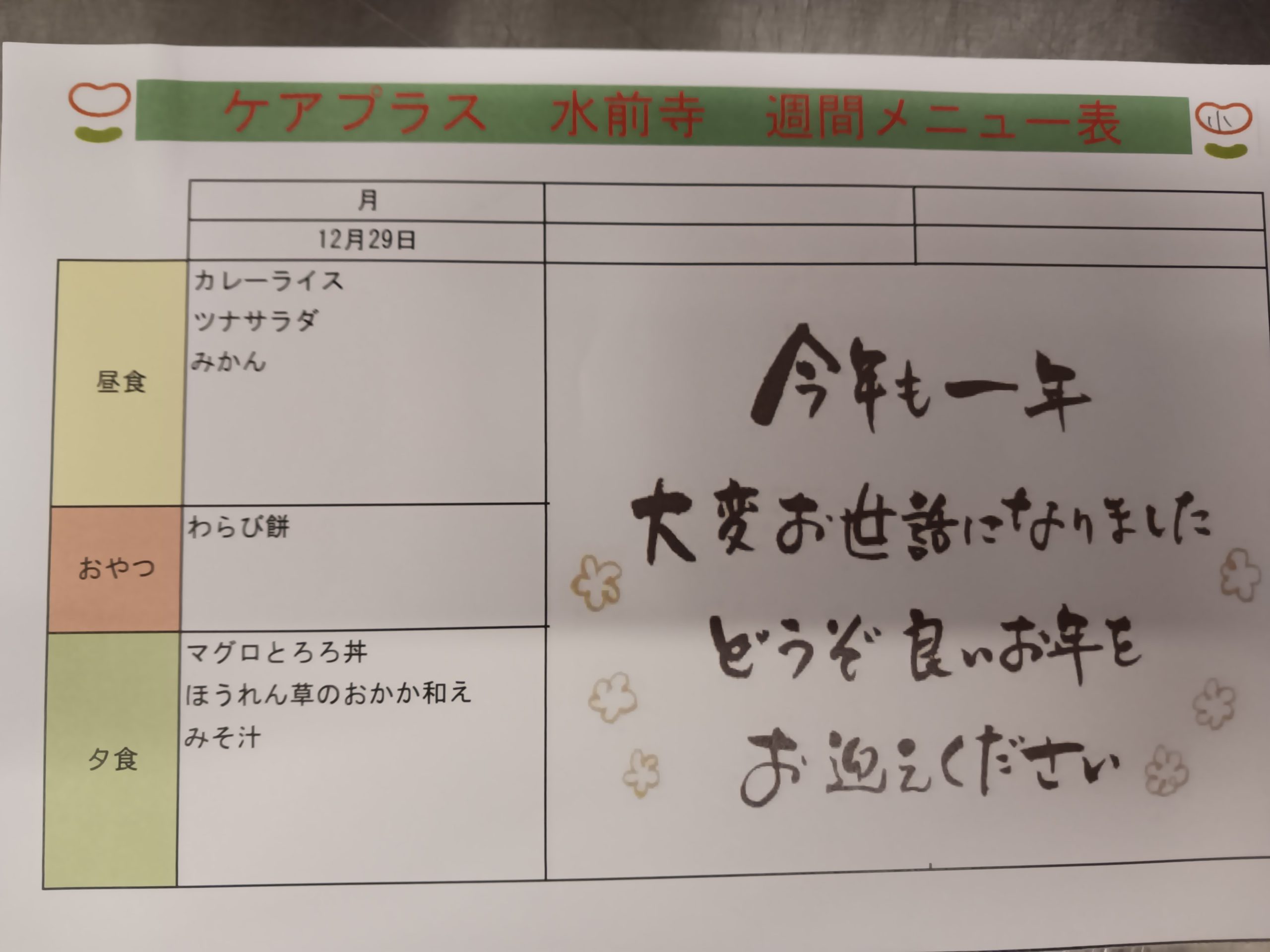 来週のメニユー♪♪♪