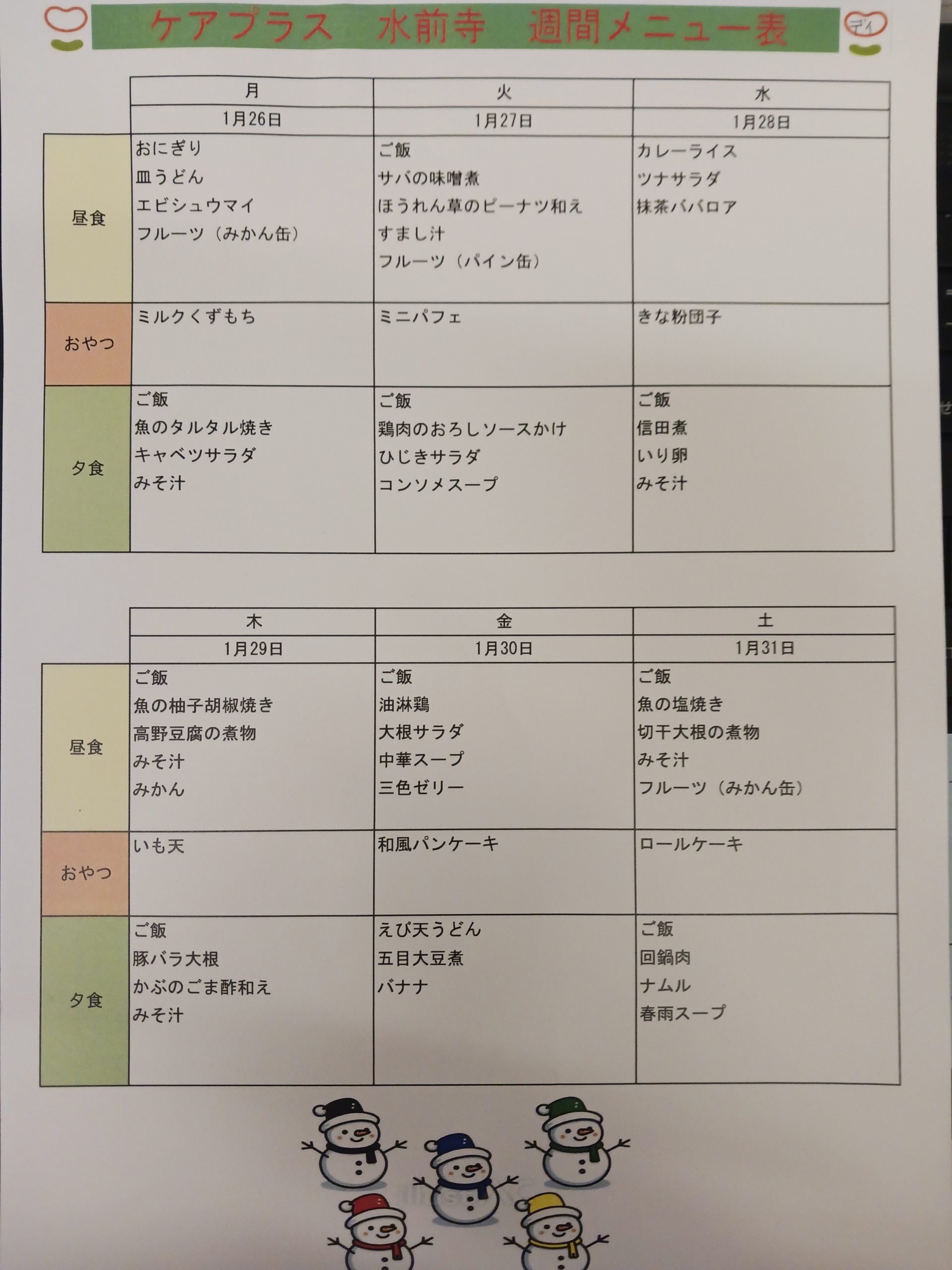 来週のメニユー♪♪♪