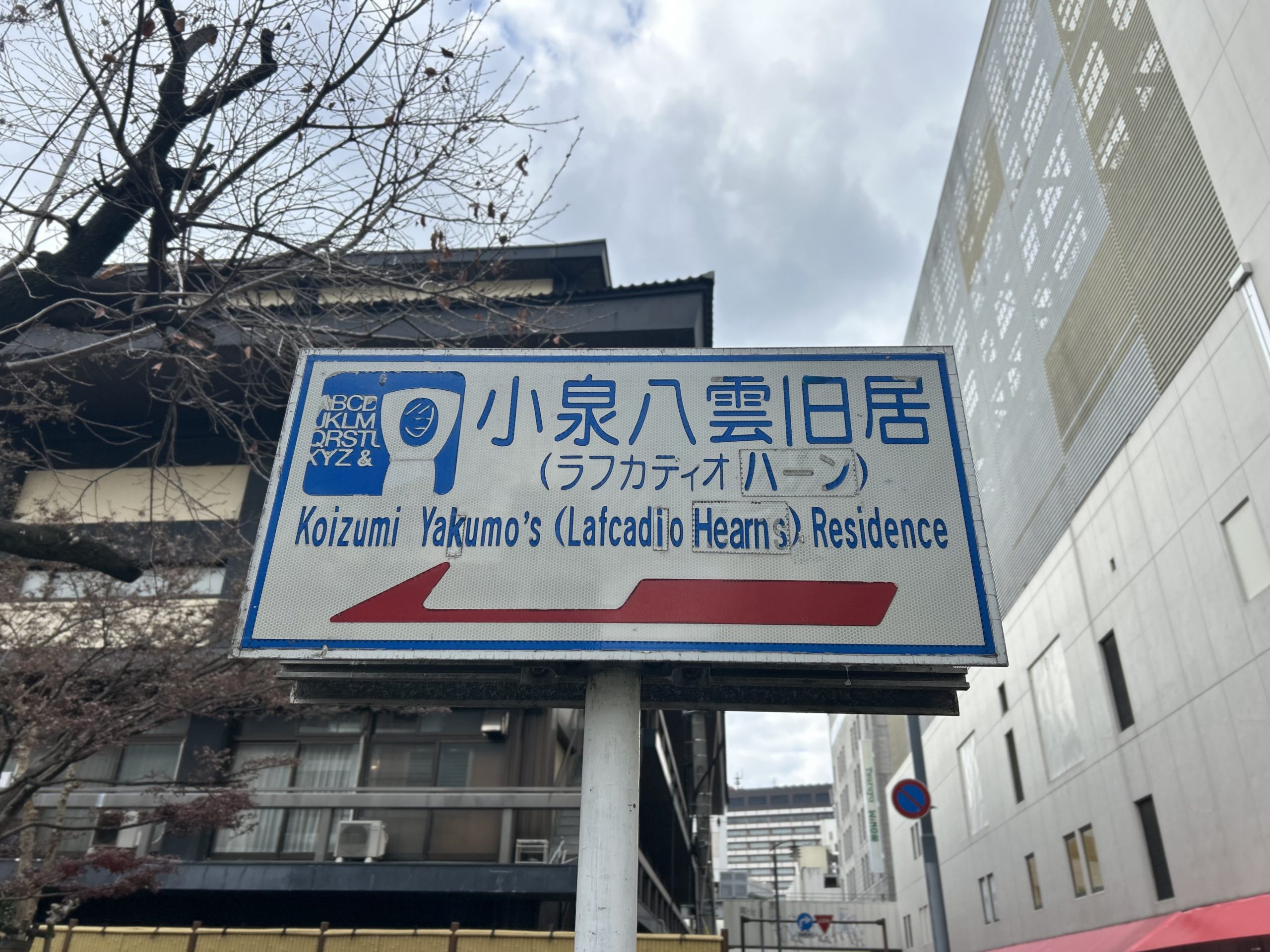 笑ったり転んだり