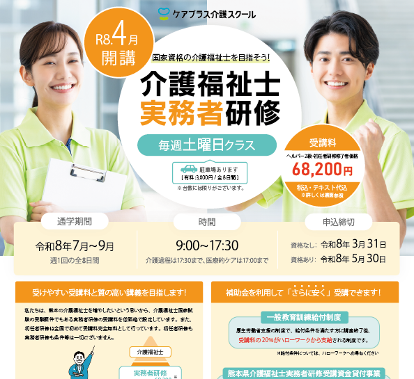 通学は８日間だけ！！実務者研修受講生募集中！！