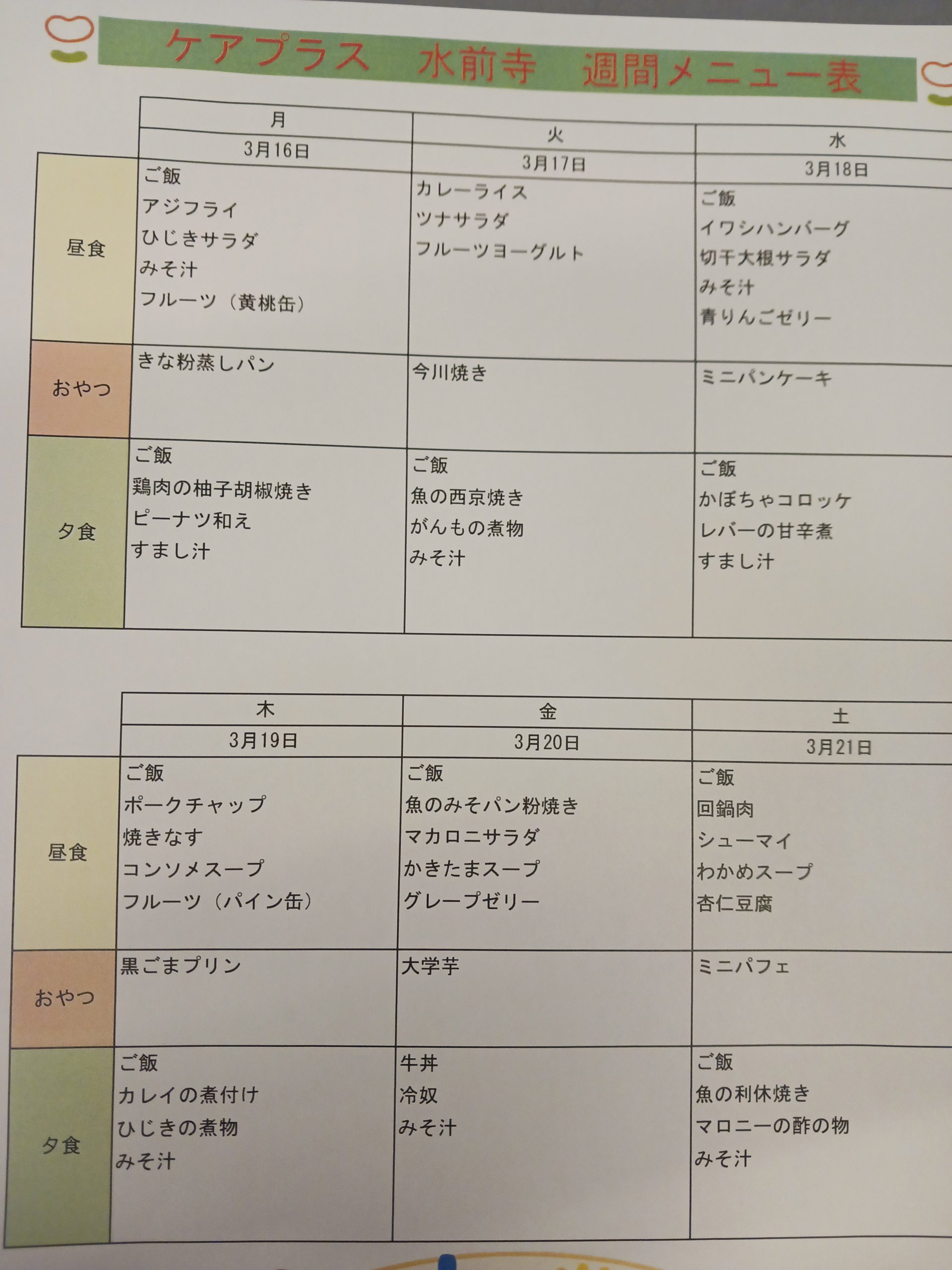 来週のメニュー♪♪