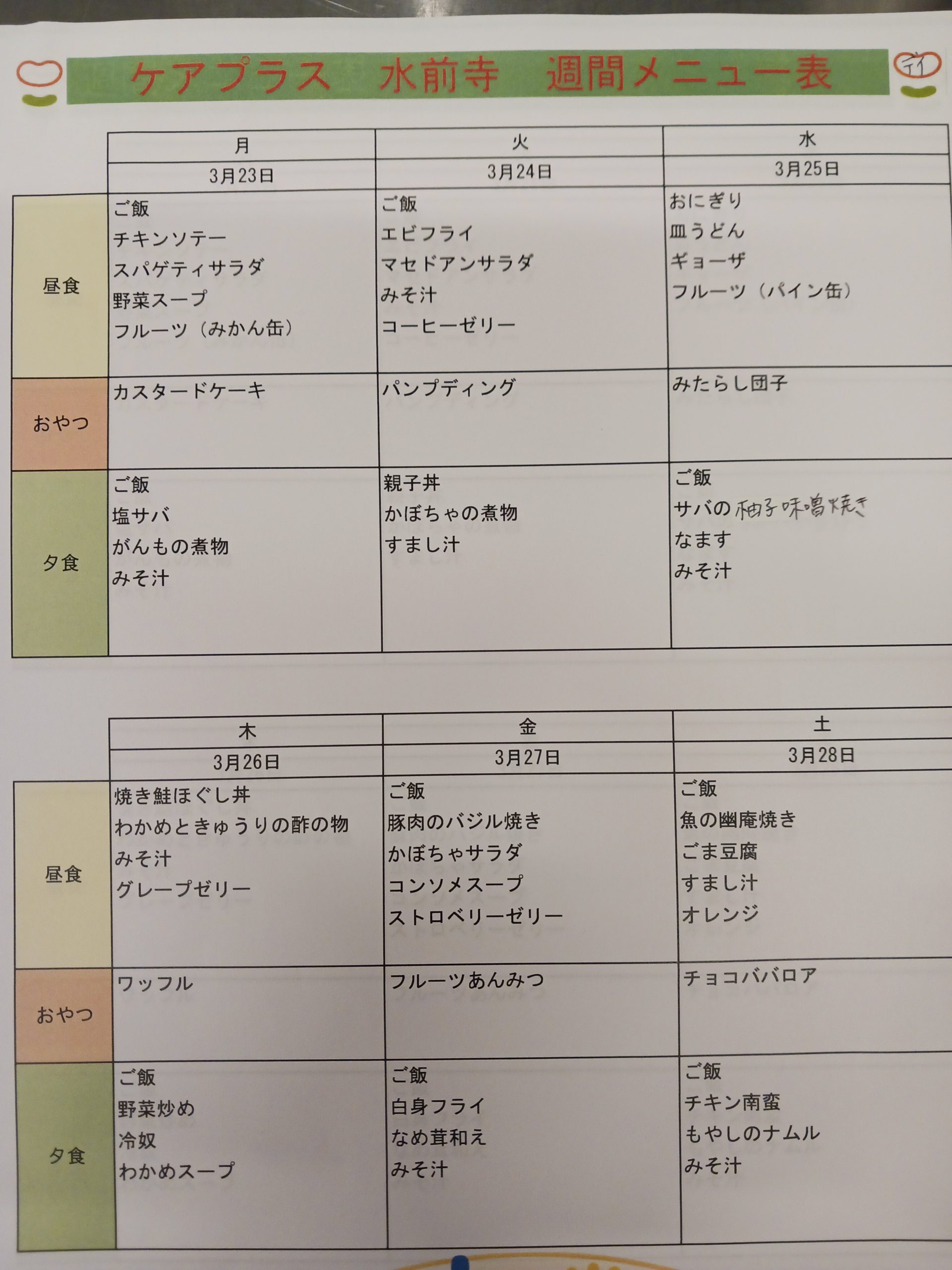 来週のメニュー♪♪♪