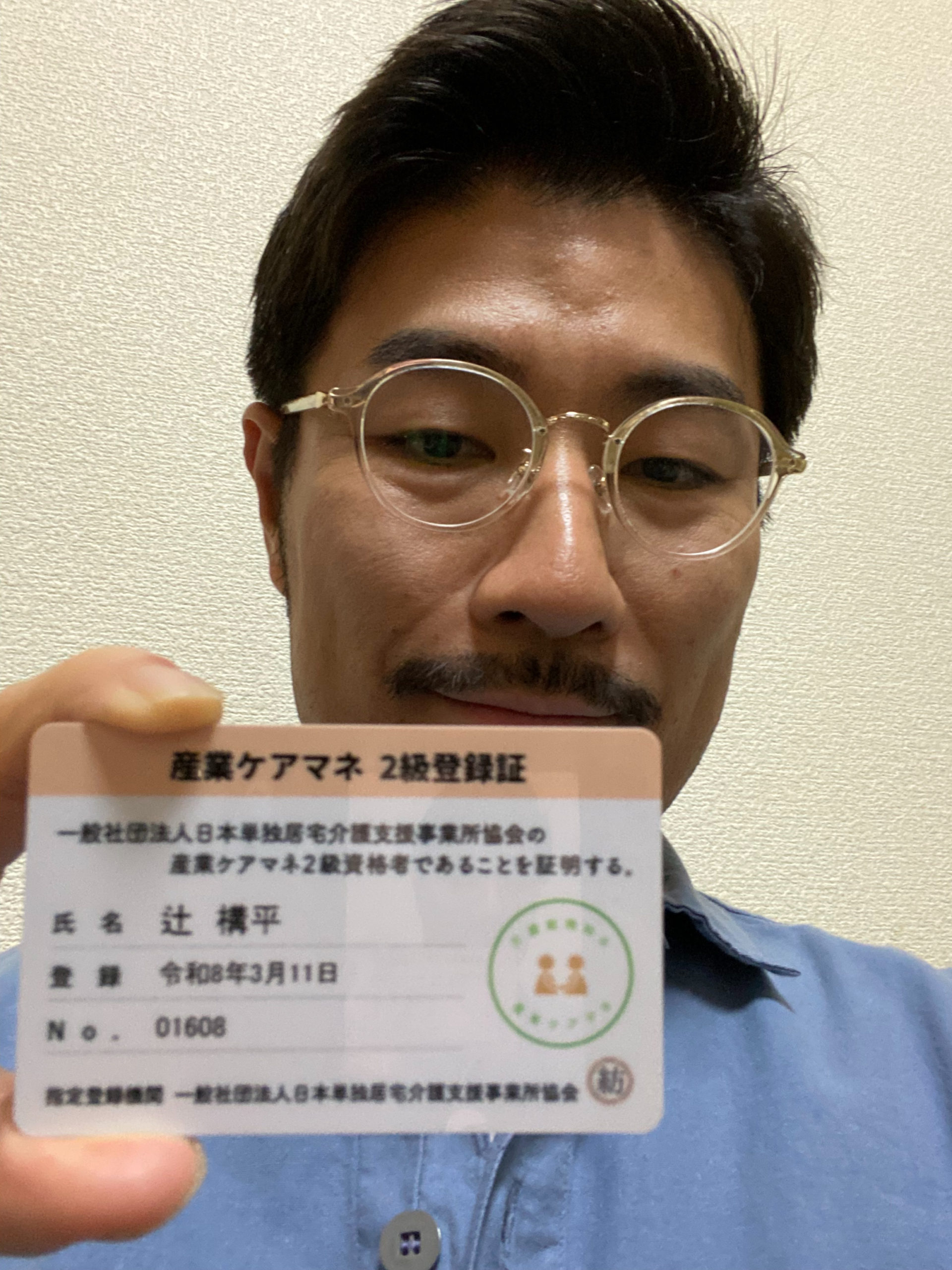 産業ケアマネ2級を取得しました