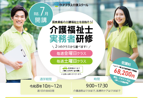 通学は8日間だけ！！実務者研修受講生募集★
